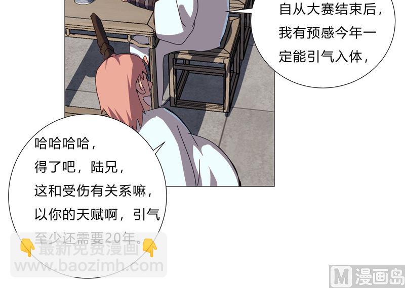 🍚修仙者大战超能力 第87话 拜师学艺 第47页