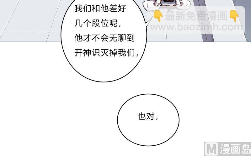🍚修仙者大战超能力 第87话 拜师学艺 第6页