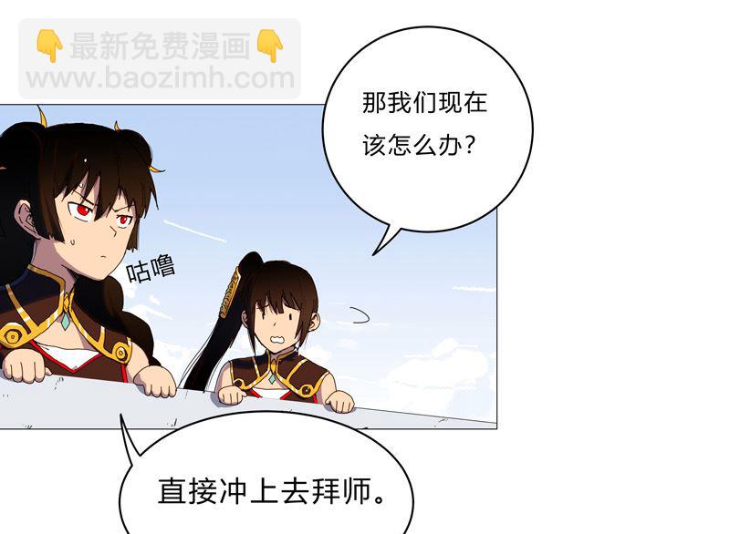 🍚修仙者大战超能力 第87话 拜师学艺 第7页