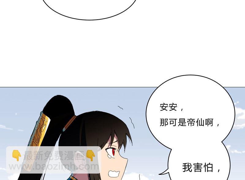 🍚修仙者大战超能力 第87话 拜师学艺 第8页