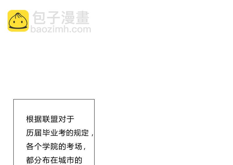 🍚修仙者大战超能力 第89话 我们想毕业 第12页