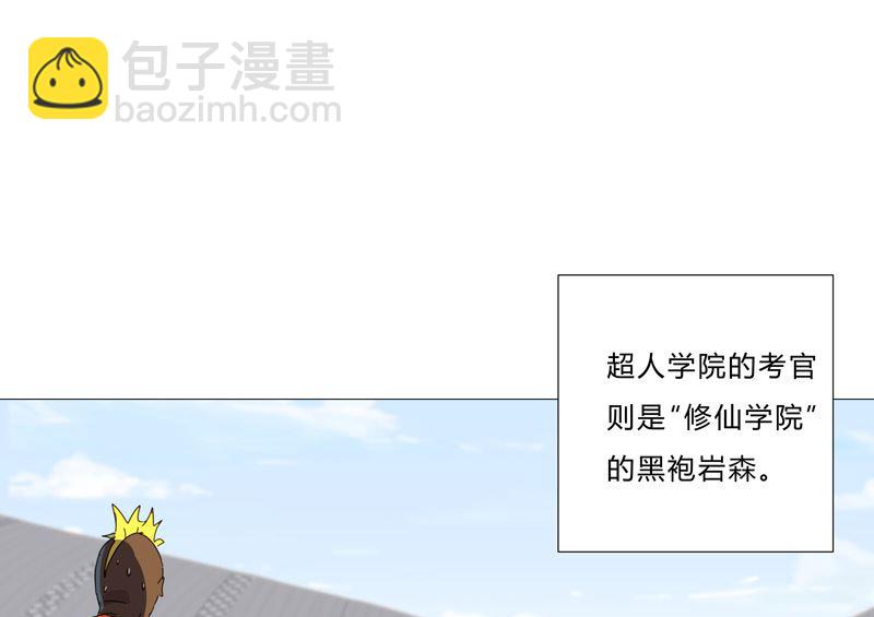 🍚修仙者大战超能力 第89话 我们想毕业 第17页