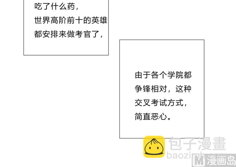 🍚修仙者大战超能力 第89话 我们想毕业 第19页