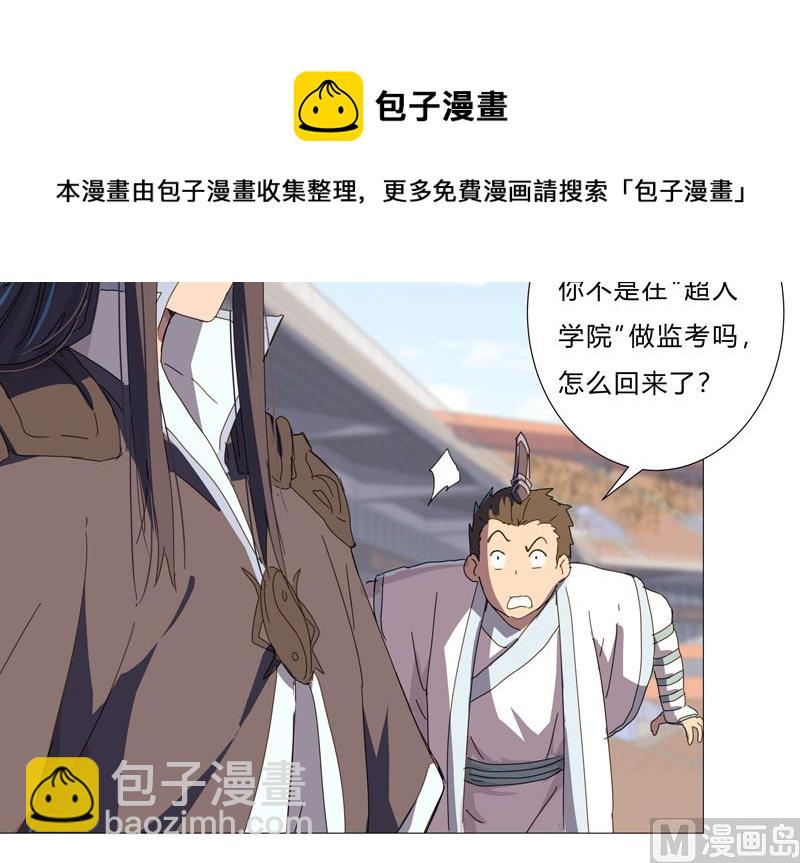 🍚修仙者大战超能力 第89话 我们想毕业 第22页