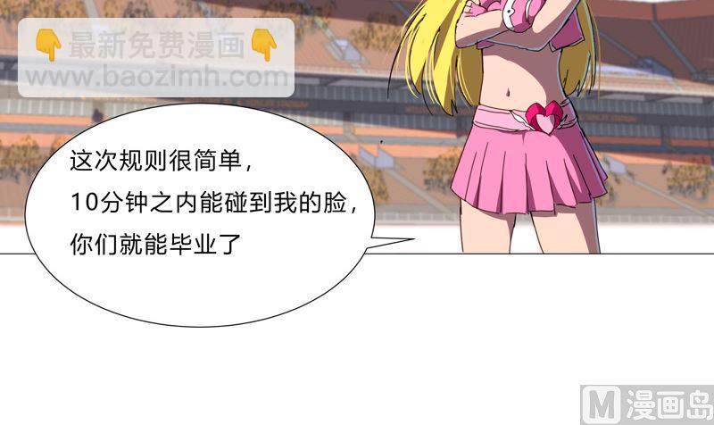 🍚修仙者大战超能力 第89话 我们想毕业 第31页