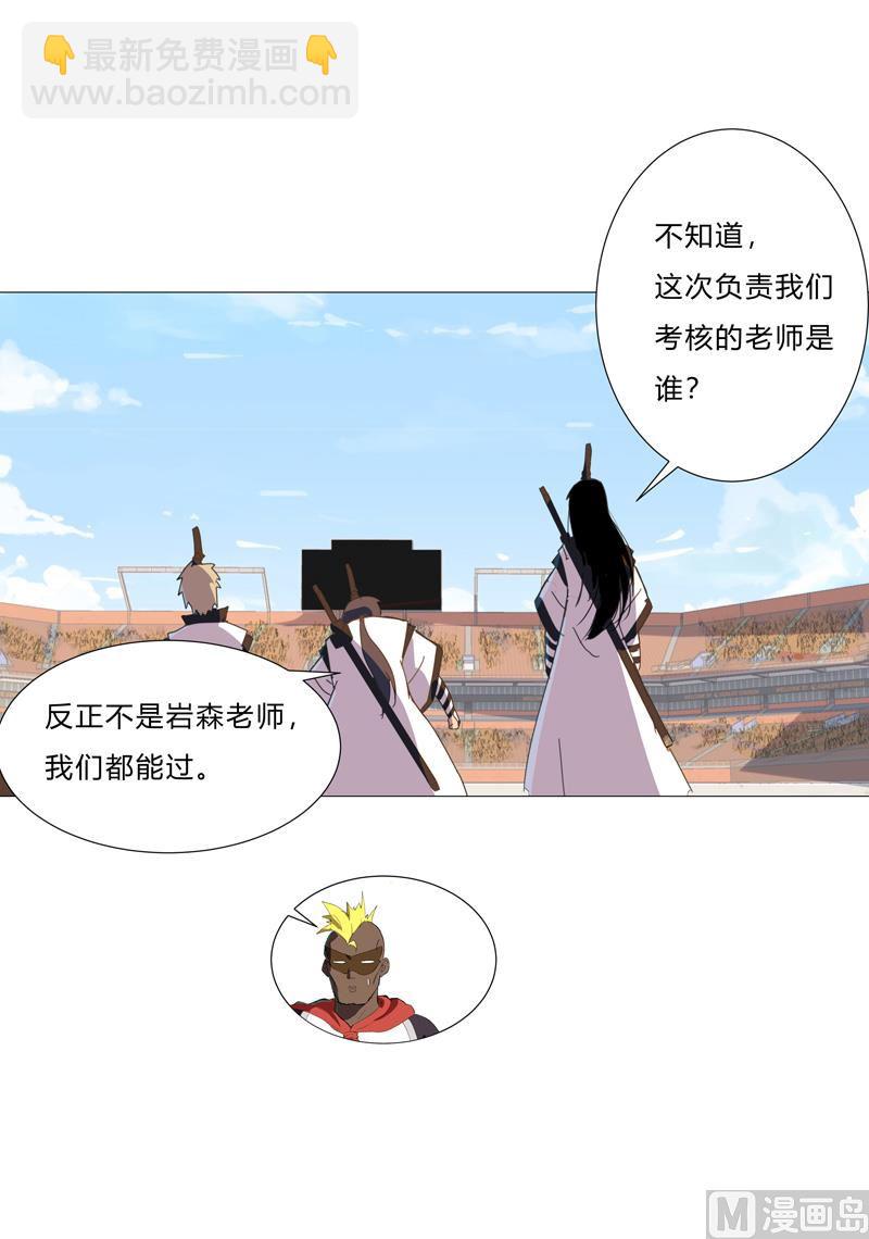 🍚修仙者大战超能力 第89话 我们想毕业 第5页
