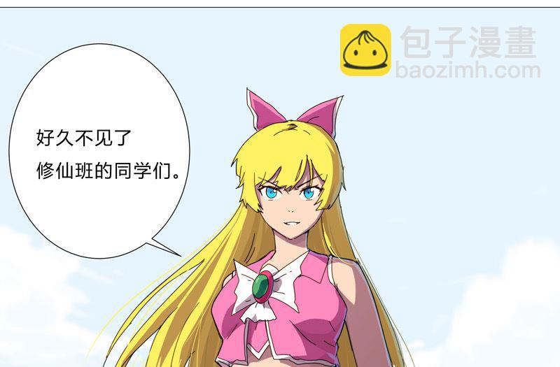 🍚修仙者大战超能力 第89话 我们想毕业 第7页