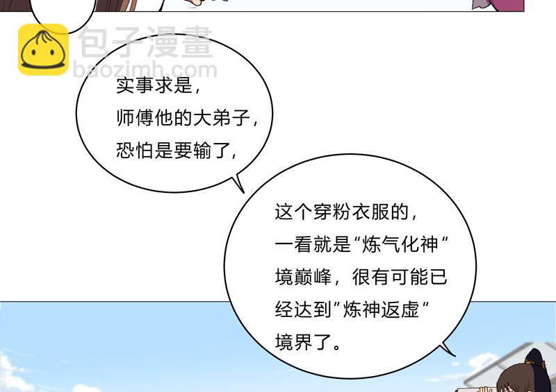 🍚修仙者大战超能力 第91话 考核通过了 第11页
