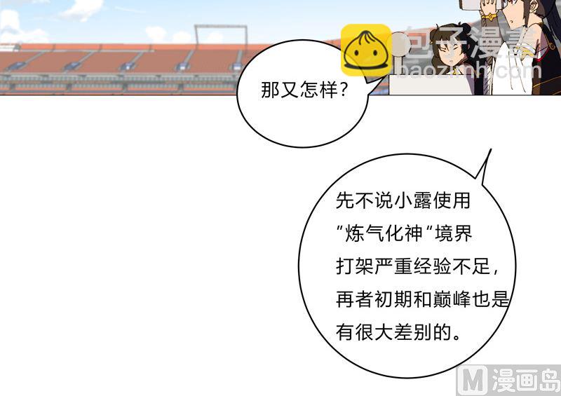 🍚修仙者大战超能力 第91话 考核通过了 第12页