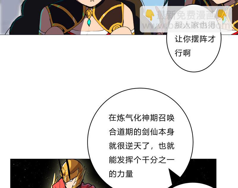🍚修仙者大战超能力 第91话 考核通过了 第14页