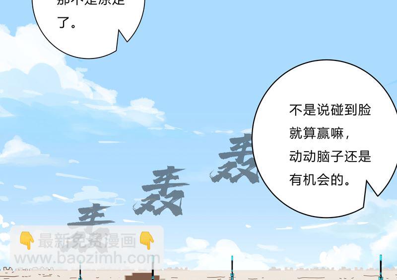 🍚修仙者大战超能力 第91话 考核通过了 第17页
