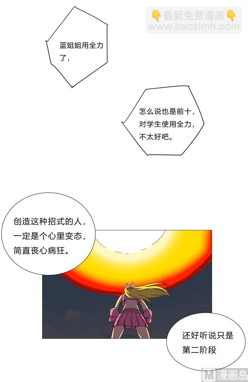 🍚修仙者大战超能力 第91话 考核通过了 第36页