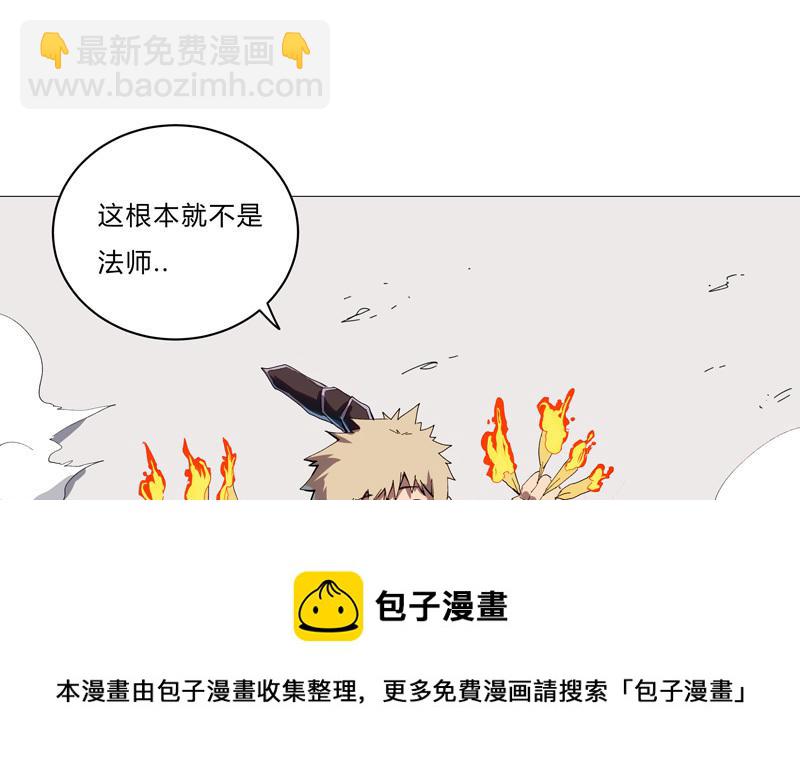🍚修仙者大战超能力 第90话 不会轻易认输的 第31页