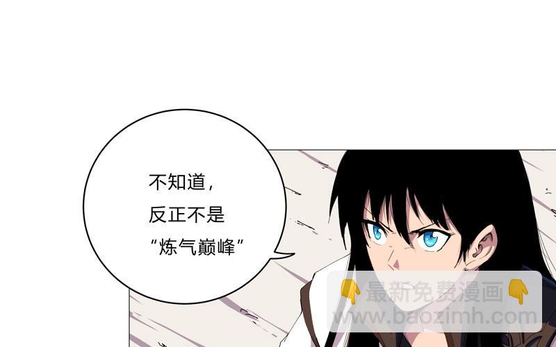 🍚修仙者大战超能力 第90话 不会轻易认输的 第4页