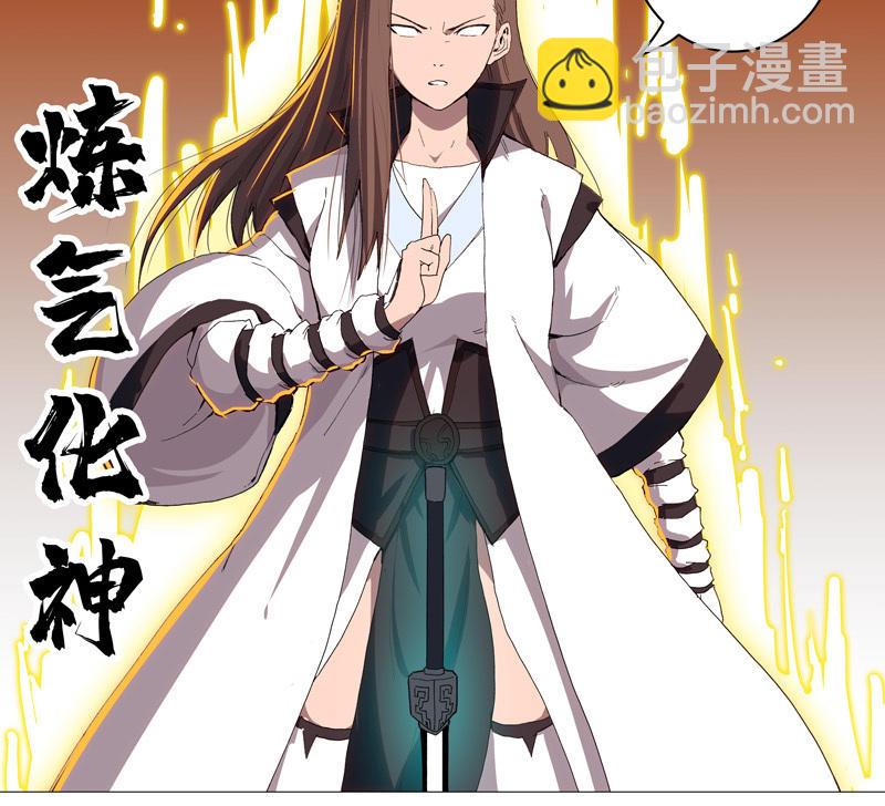 🍚修仙者大战超能力 第90话 不会轻易认输的 第45页