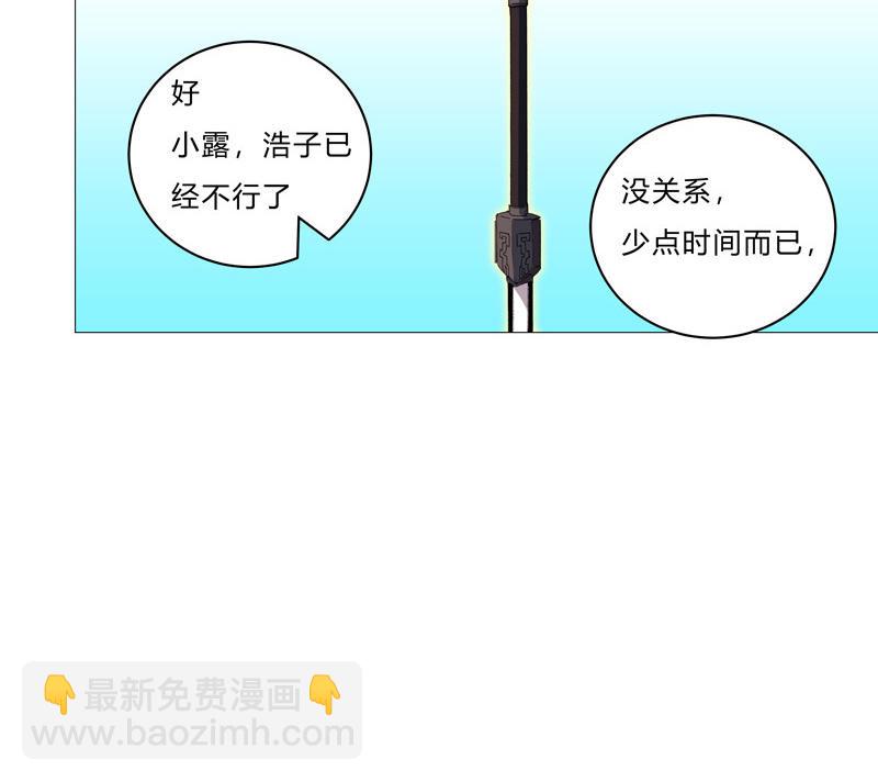 🍚修仙者大战超能力 第90话 不会轻易认输的 第47页