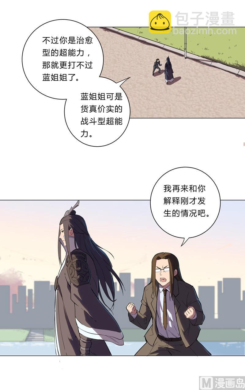 🍚修仙者大战超能力 第10话 排面不能输 第13页