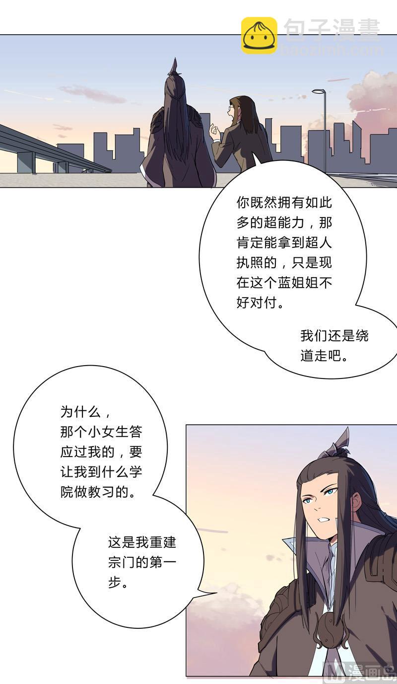 🍚修仙者大战超能力 第10话 排面不能输 第17页