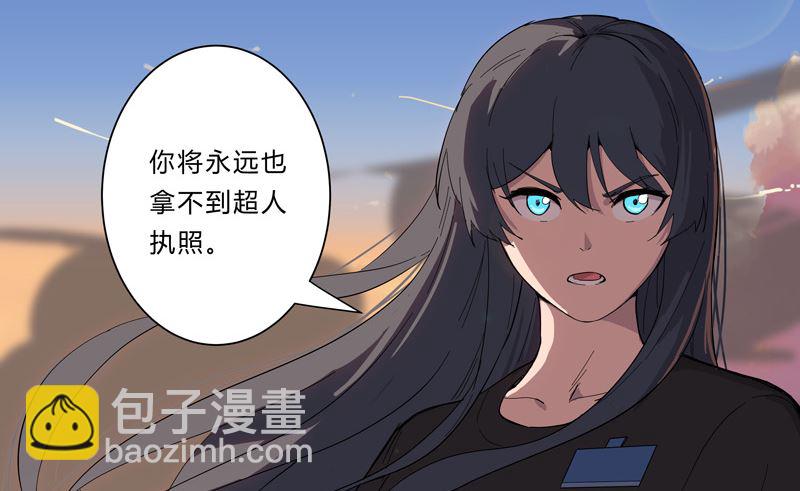 🍚修仙者大战超能力 第10话 排面不能输 第26页