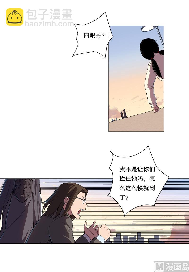🍚修仙者大战超能力 第10话 排面不能输 第29页