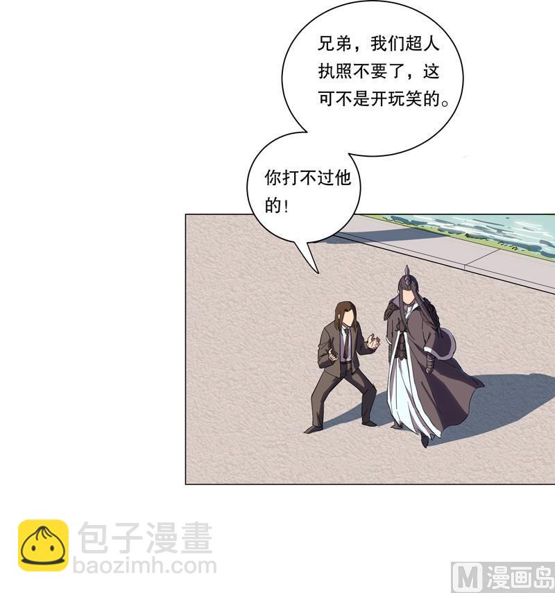 🍚修仙者大战超能力 第10话 排面不能输 第33页