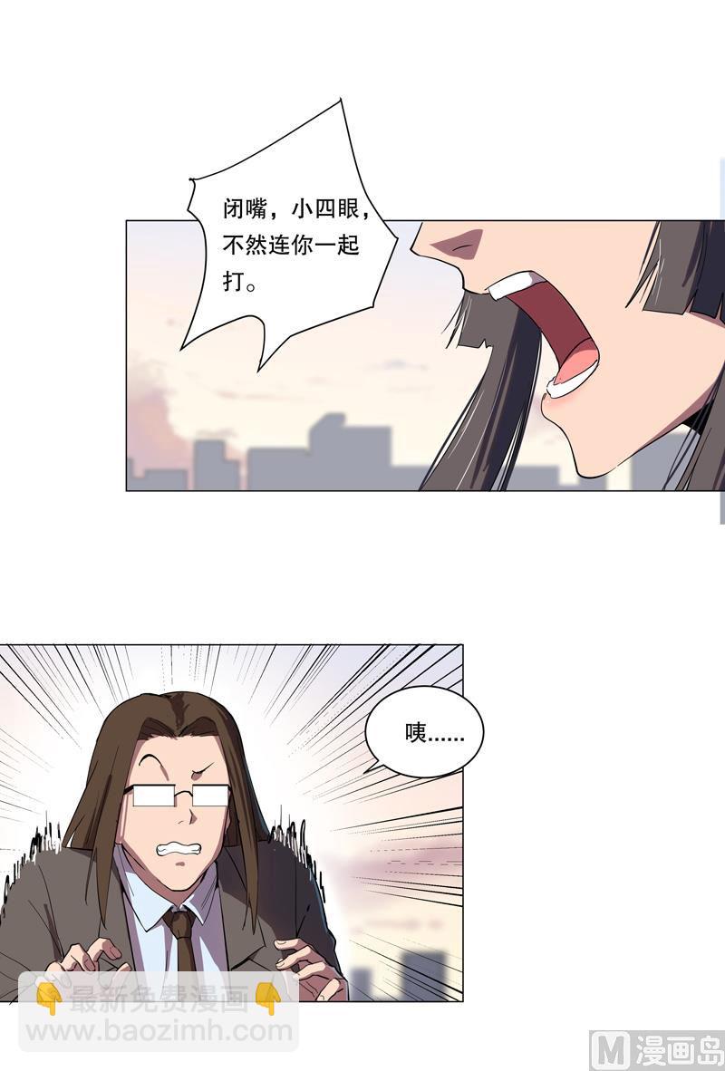 🍚修仙者大战超能力 第10话 排面不能输 第34页