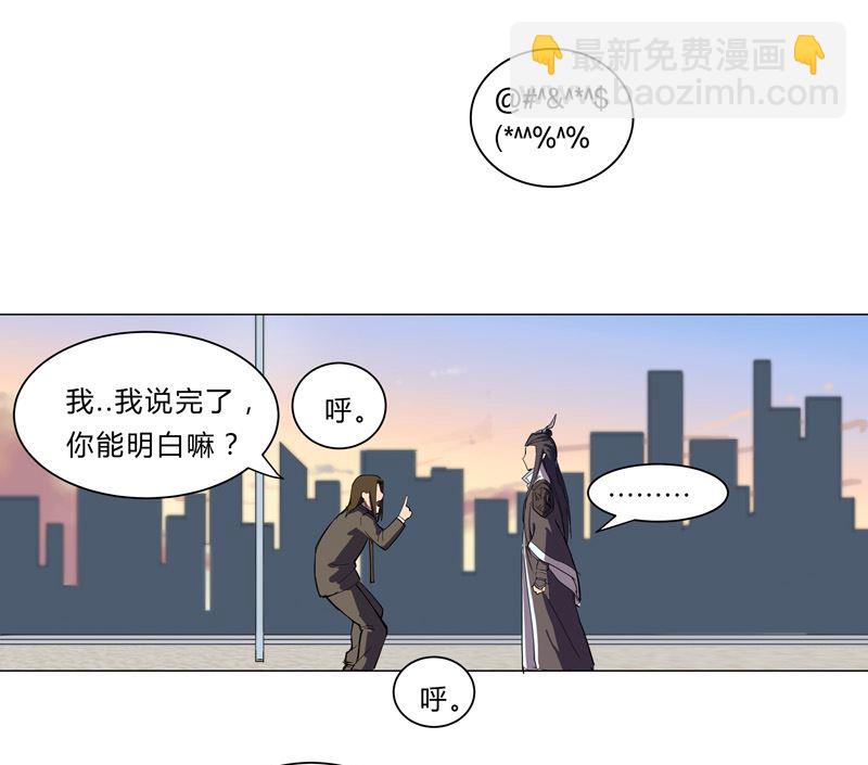 🍚修仙者大战超能力 第10话 排面不能输 第4页