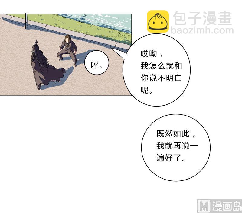🍚修仙者大战超能力 第10话 排面不能输 第6页