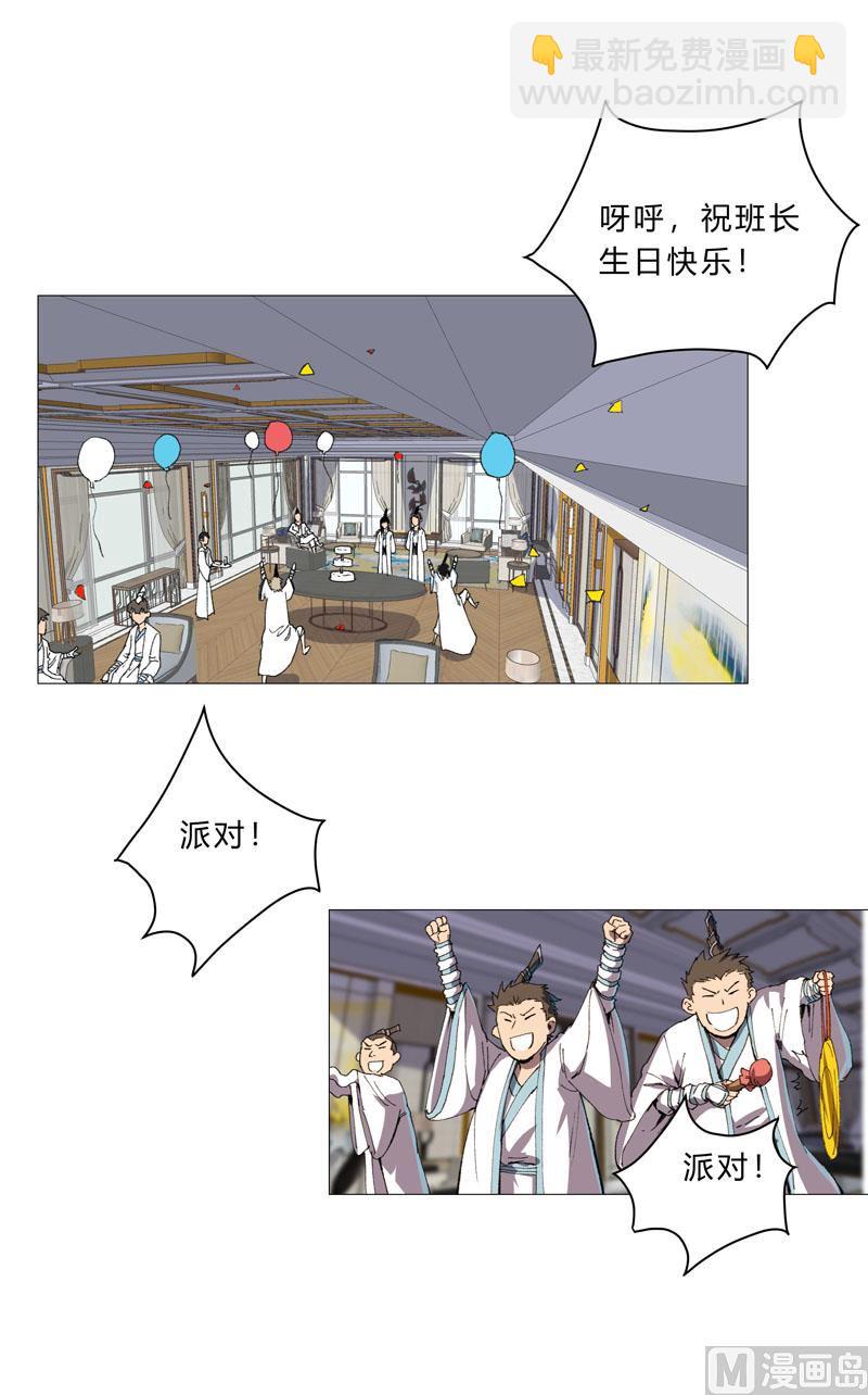 🍚修仙者大战超能力 第93话 卑微寿星 第12页