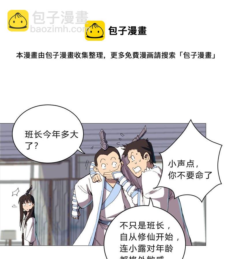 🍚修仙者大战超能力 第93话 卑微寿星 第14页
