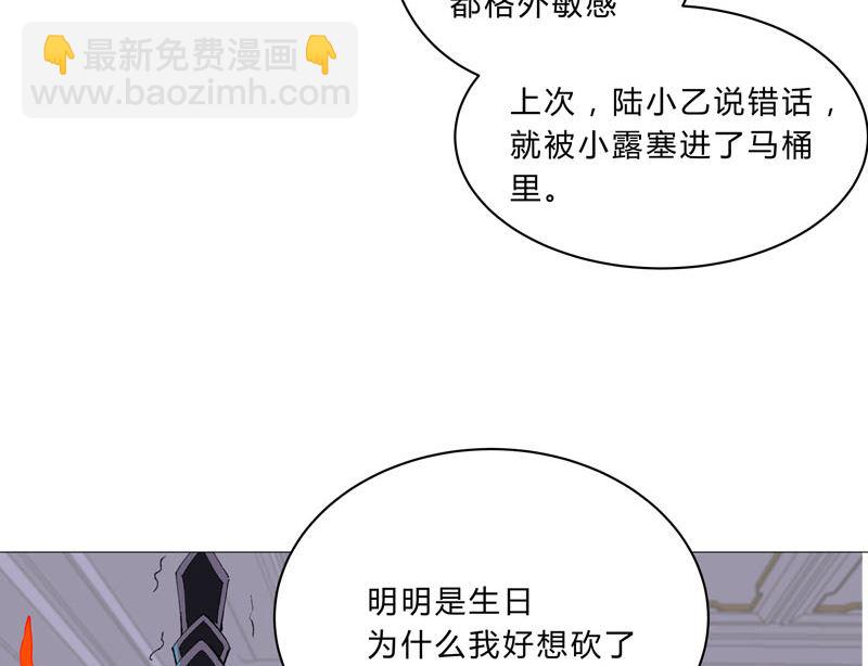 🍚修仙者大战超能力 第93话 卑微寿星 第15页