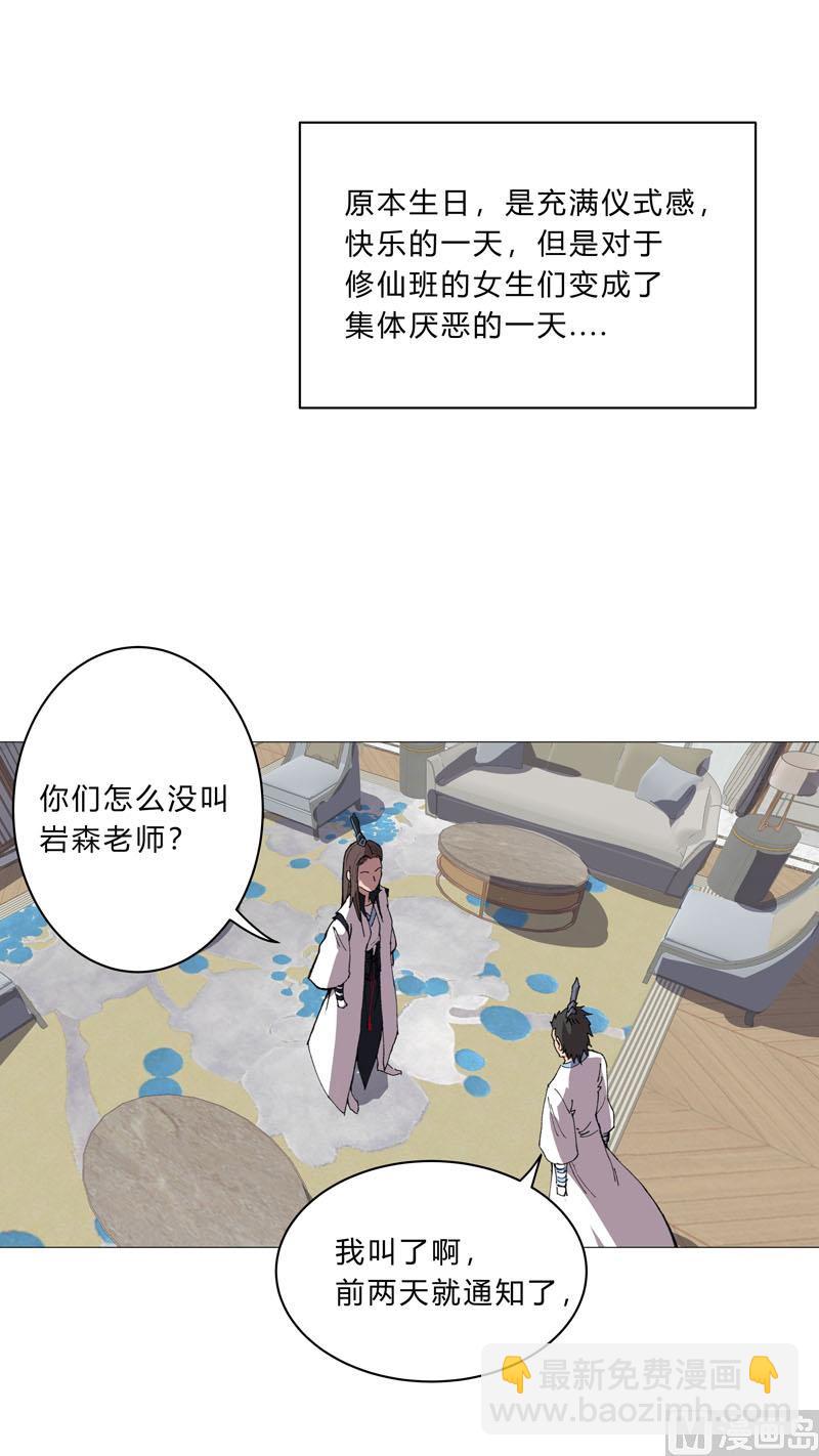 🍚修仙者大战超能力 第93话 卑微寿星 第17页