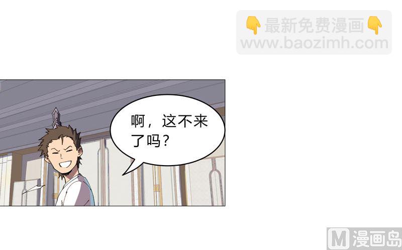 🍚修仙者大战超能力 第93话 卑微寿星 第20页