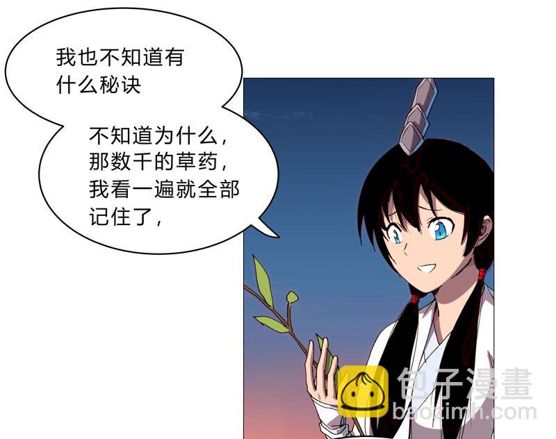 🍚修仙者大战超能力 第93话 卑微寿星 第3页
