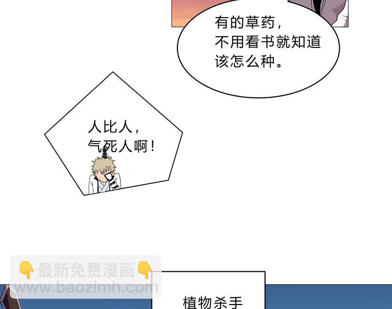 🍚修仙者大战超能力 第93话 卑微寿星 第4页