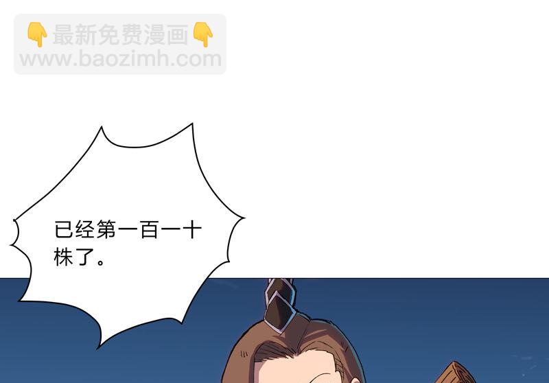 🍚修仙者大战超能力 第93话 卑微寿星 第6页