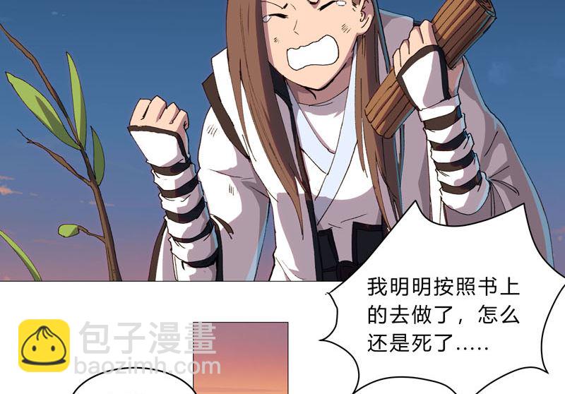 🍚修仙者大战超能力 第93话 卑微寿星 第7页