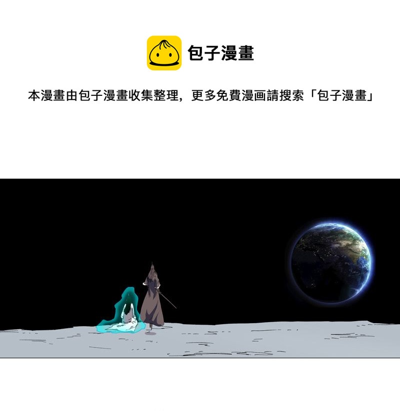 🍚修仙者大战超能力 第95话 不祥的预感 第1页
