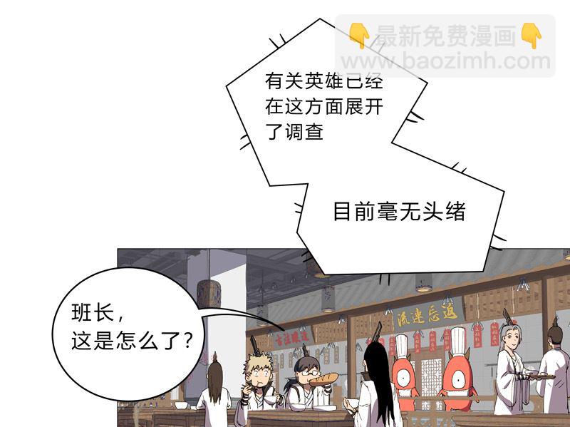 🍚修仙者大战超能力 第95话 不祥的预感 第14页
