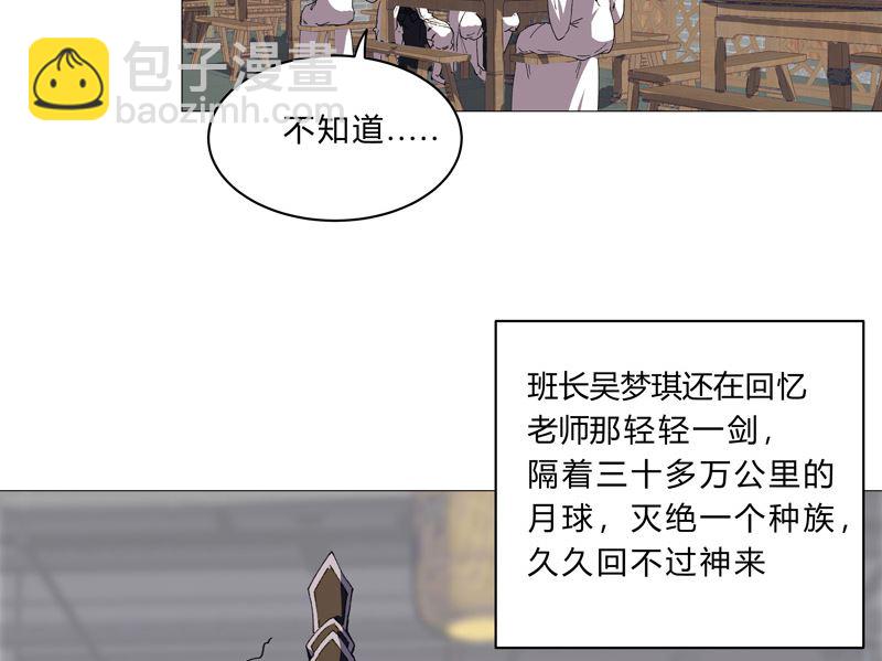 🍚修仙者大战超能力 第95话 不祥的预感 第15页