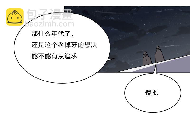 🍚修仙者大战超能力 第95话 不祥的预感 第34页