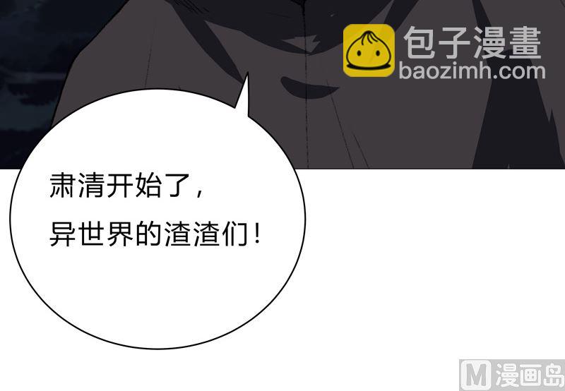 🍚修仙者大战超能力 第95话 不祥的预感 第36页