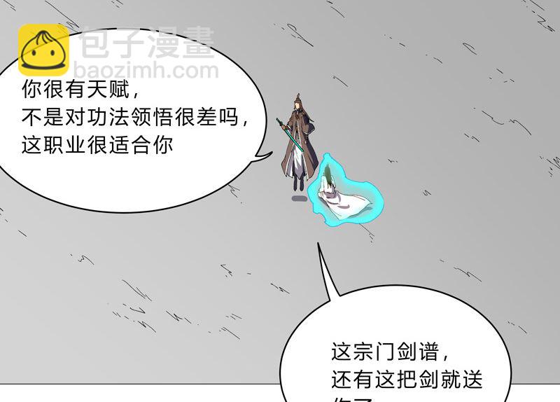 🍚修仙者大战超能力 第95话 不祥的预感 第5页