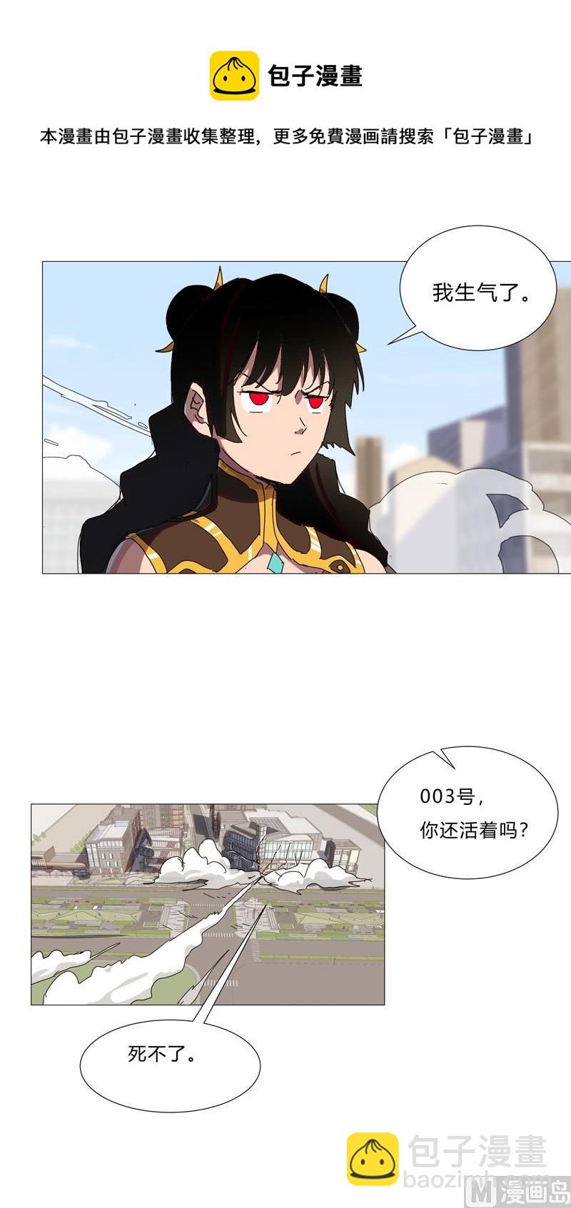 🍚修仙者大战超能力 第97话 我承认你了 第21页