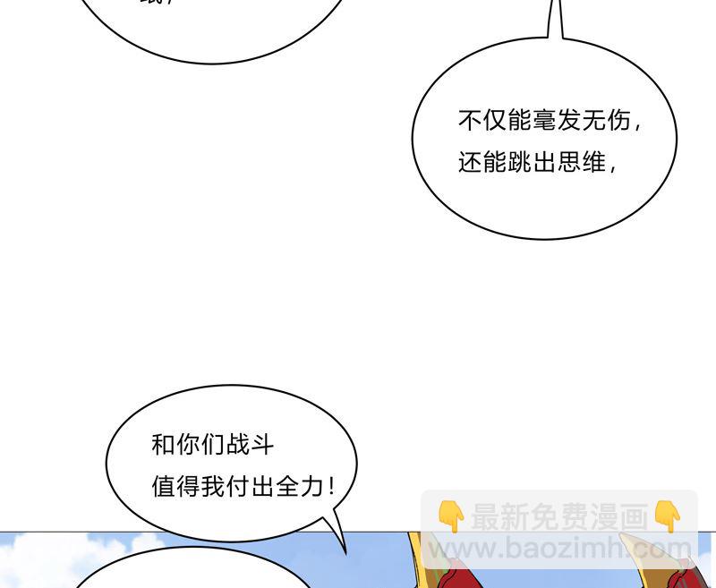 🍚修仙者大战超能力 第97话 我承认你了 第42页