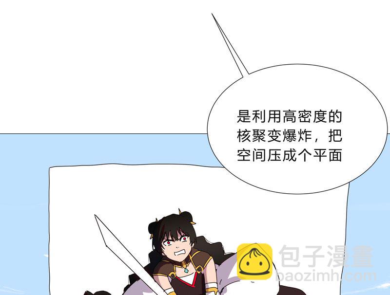🍚修仙者大战超能力 第97话 我承认你了 第6页