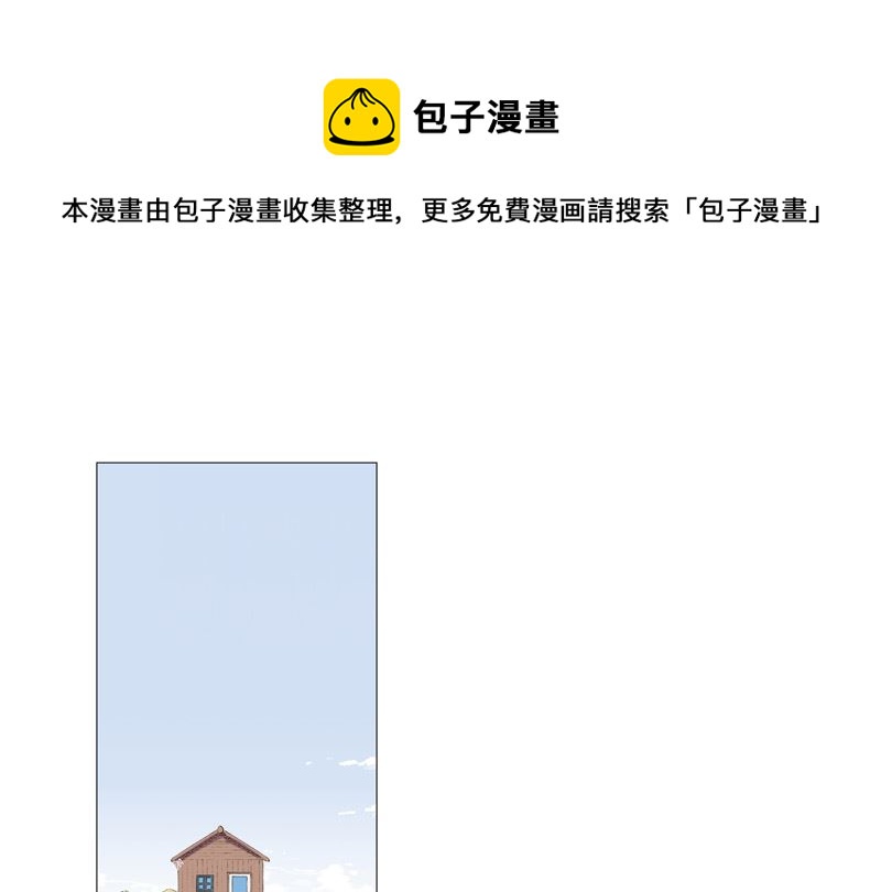🍚修仙者大战超能力 第99话 走后门 第1页