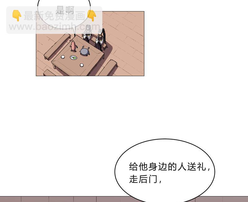 🍚修仙者大战超能力 第99话 走后门 第14页