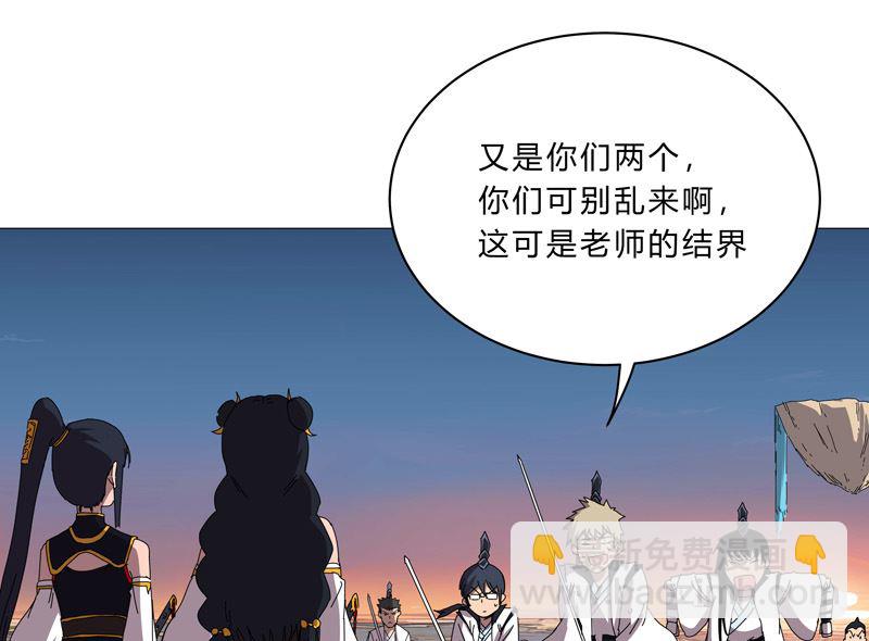 🍚修仙者大战超能力 第99话 走后门 第22页