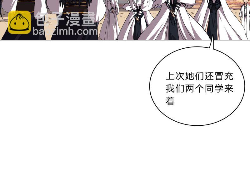 🍚修仙者大战超能力 第99话 走后门 第23页